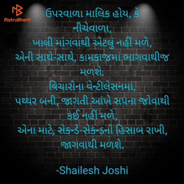 Gujarati Thought by Shailesh Joshi : 111820976