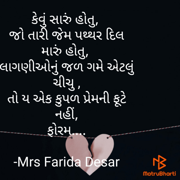 Gujarati Shayri by Mrs Farida Desar : 111820980