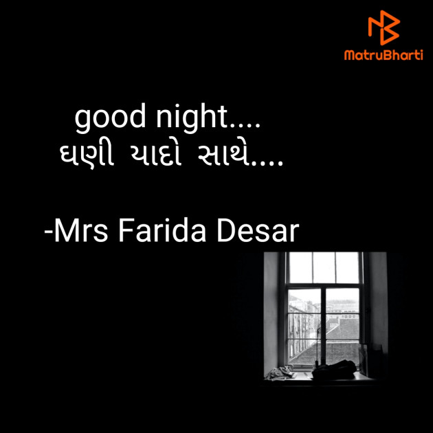 Gujarati Shayri by Mrs Farida Desar : 111820981