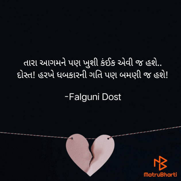 Gujarati Whatsapp-Status by Falguni Dost : 111820995