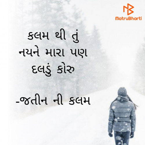 Post by જતીન ની કલમ on 24-Jul-2022 01:00am