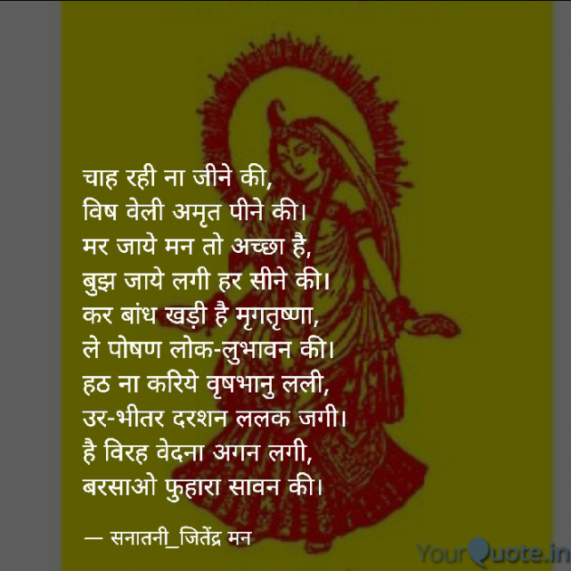 Hindi Poem by सनातनी_जितेंद्र मन : 111821002