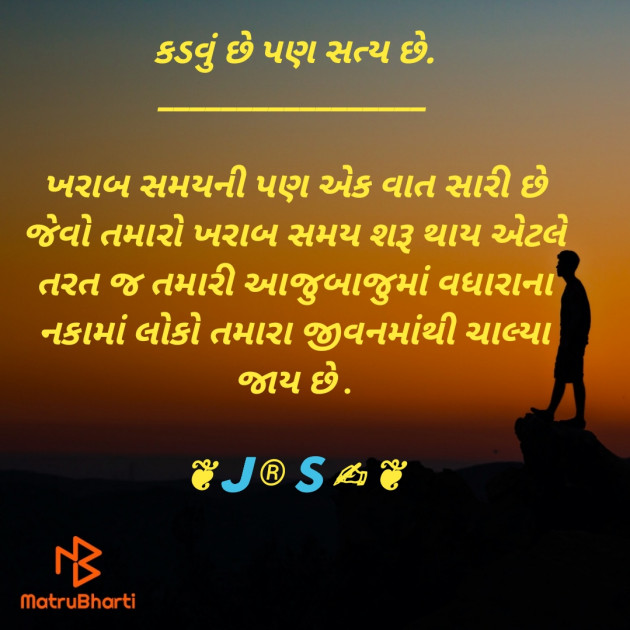 Gujarati Shayri by Jignesh Shah : 111821030