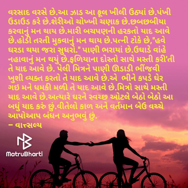 Gujarati Whatsapp-Status by वात्सल्य : 111821040