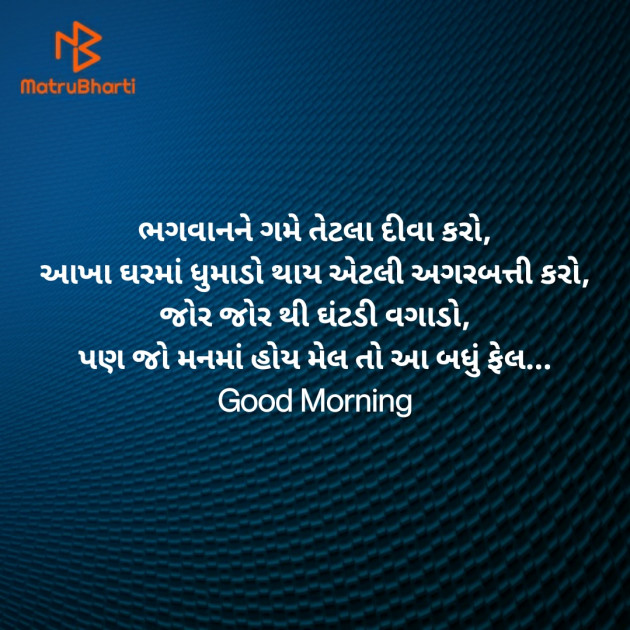 Gujarati Good Morning by Nirav Devani : 111821050