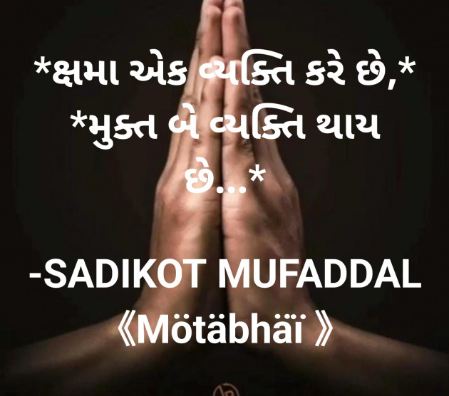 Gujarati Good Morning by SADIKOT MUFADDAL 《Mötäbhäï 》 : 111821051