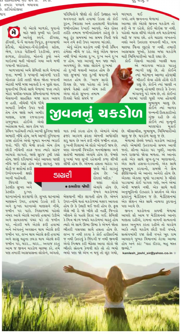 Gujarati Motivational by Kamlesh K Joshi : 111821054