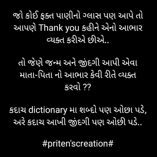 Gujarati Motivational by Priten K Shah : 111821066