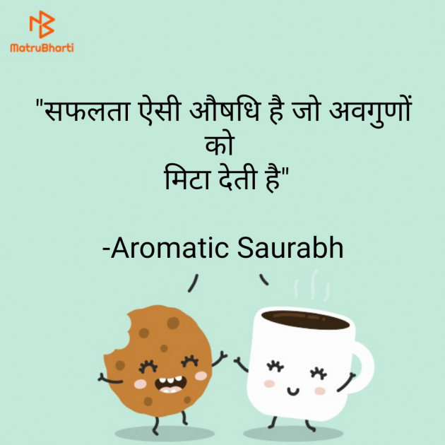 Hindi Whatsapp-Status by Aromatic Saurabh : 111821070