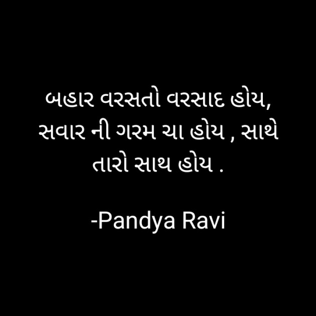 Gujarati Romance by Pandya Ravi : 111821075