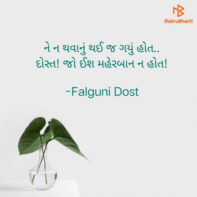 Gujarati Whatsapp-Status by Falguni Dost : 111821096