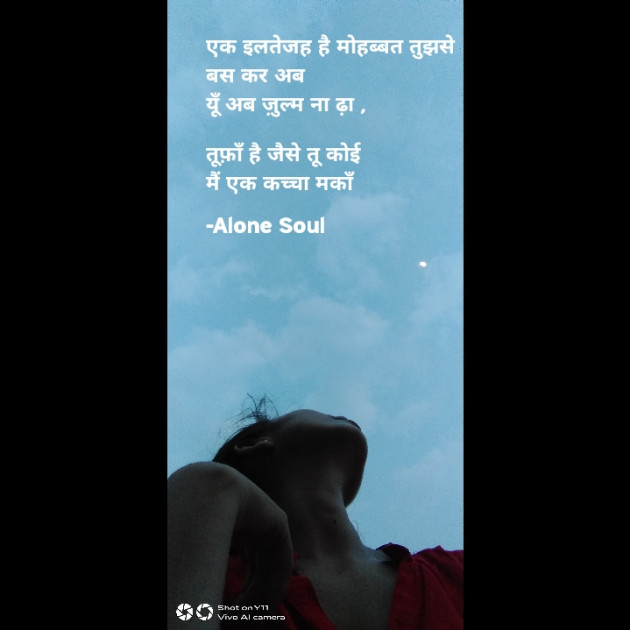 Hindi Poem by Alone Soul : 111821110