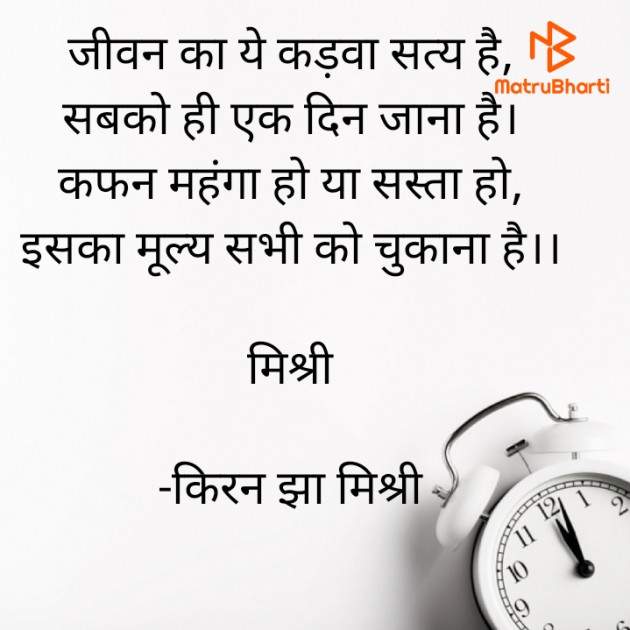 Hindi Motivational by किरन झा मिश्री : 111821119