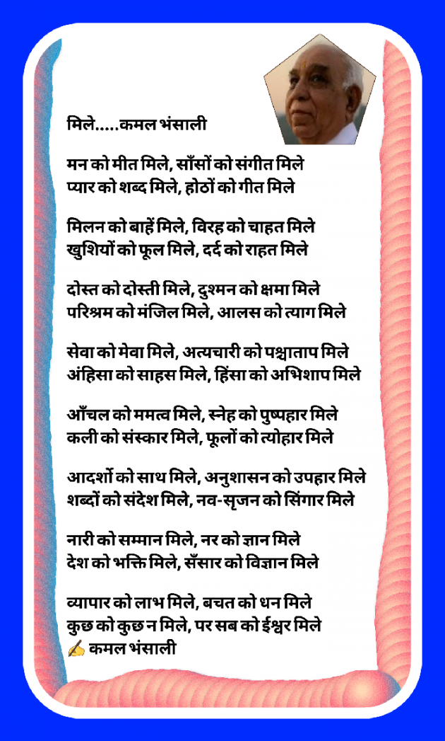 Hindi Poem by Kamal Bhansali : 111821128