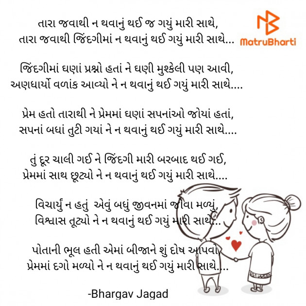 Gujarati Poem by Bhargav Jagad : 111821142