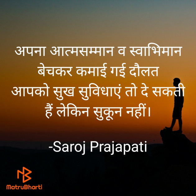 Hindi Motivational by Saroj Prajapati : 111821144