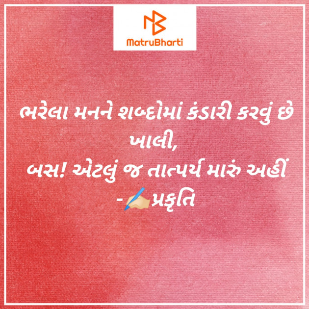 Gujarati Thought by પ્રકૃતિ : 111821174