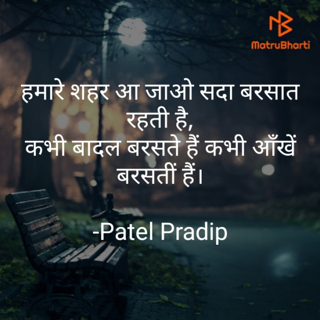 Hindi Shayri by Patel Pradip : 111821184