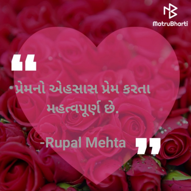 Gujarati Good Morning by Rupal Mehta : 111821187