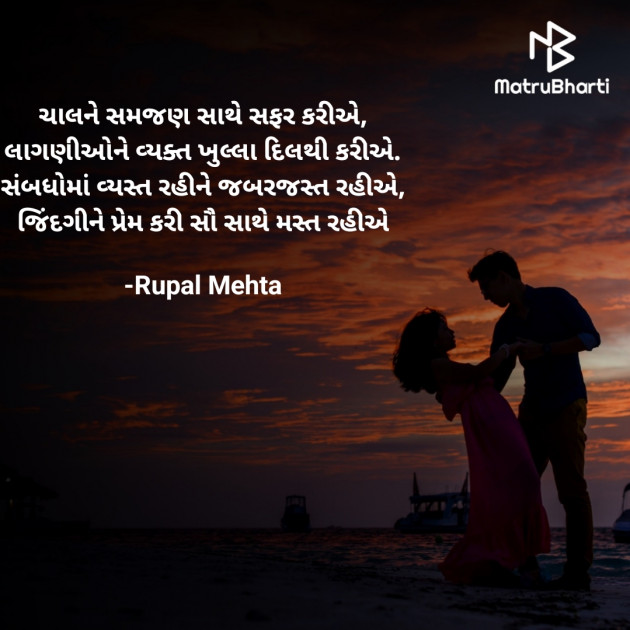 Gujarati Good Morning by Rupal Mehta : 111821238