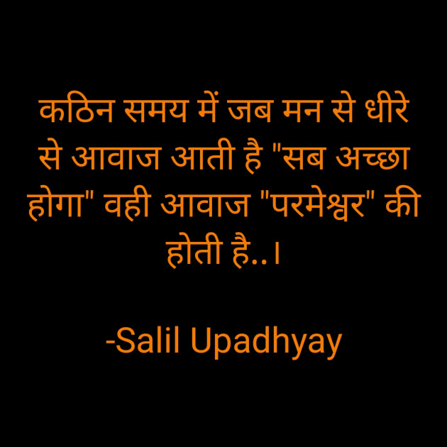 Hindi Motivational by Salill Upadhyay : 111821242