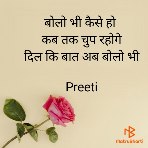 Hindi Romance by Preeti : 111821251