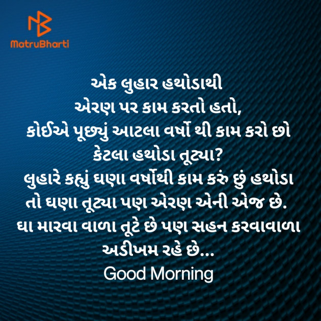 Gujarati Good Morning by Nirav Devani : 111821253