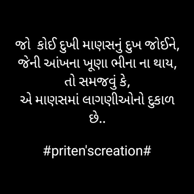 Gujarati Motivational by Priten K Shah : 111821255