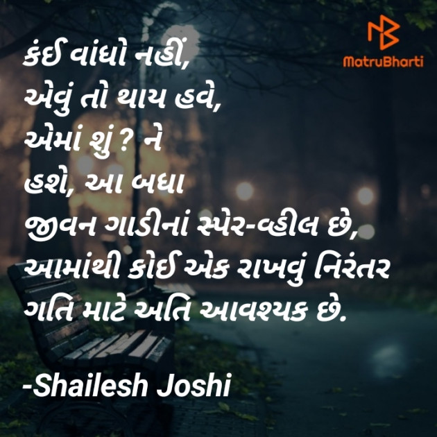 Gujarati Thought by Shailesh Joshi : 111821257