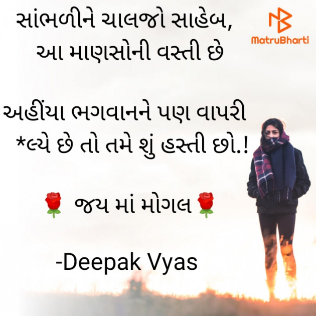 Gujarati Quotes by Deepak Vyas : 111821271