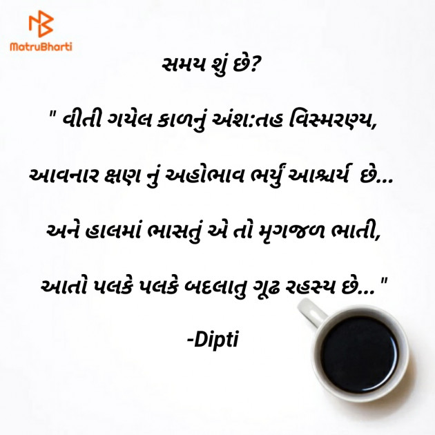 Gujarati Blog by Dipti : 111821296