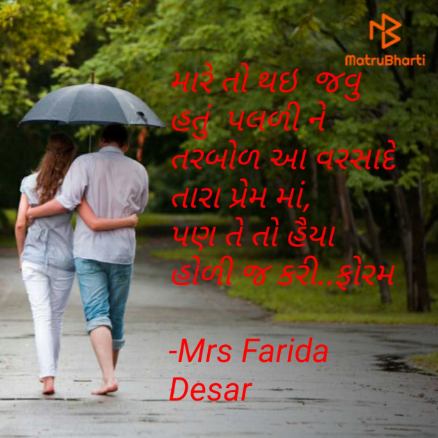 Gujarati Shayri by Mrs Farida Desar : 111821297