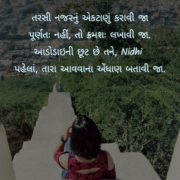 Gujarati Blog by Nidhi_Nanhi_Kalam_ : 111821307