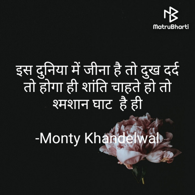 Hindi Motivational by Monty Khandelwal : 111821308