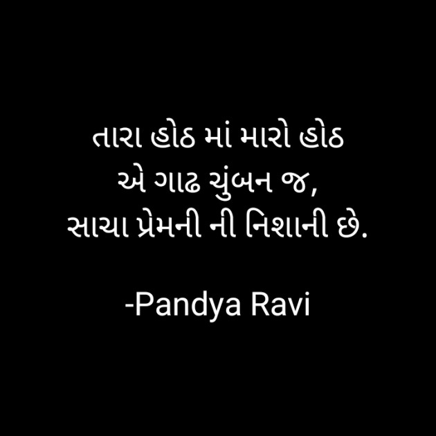 Gujarati Romance by Pandya Ravi : 111821309