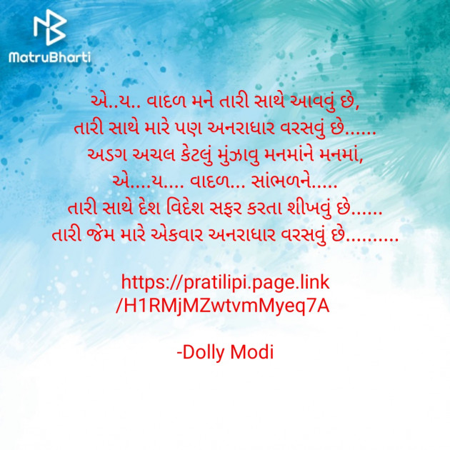 Gujarati Whatsapp-Status by DOLI MODI..URJA : 111821325
