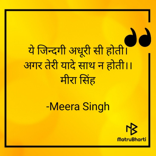 Hindi Whatsapp-Status by Meera Singh : 111821343