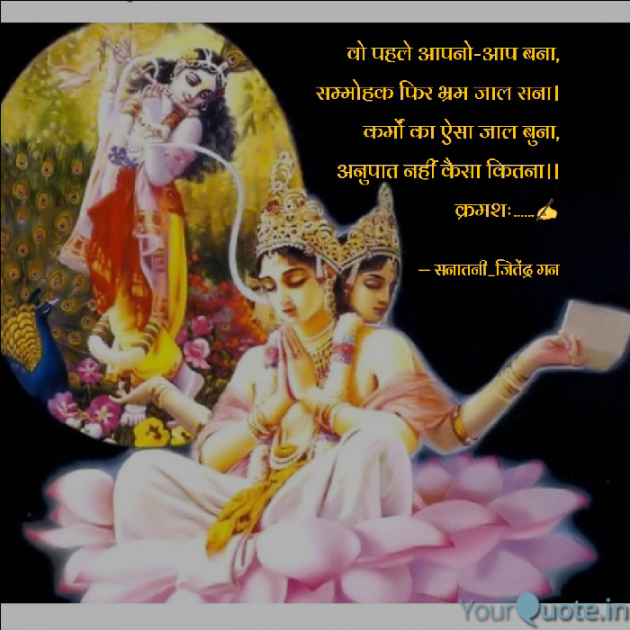 Hindi Poem by सनातनी_जितेंद्र मन : 111821366