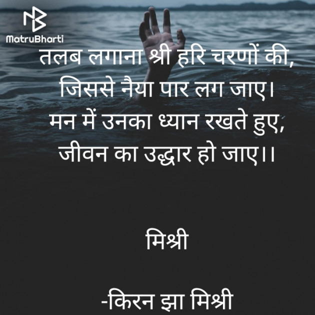 Hindi Motivational by किरन झा मिश्री : 111821373
