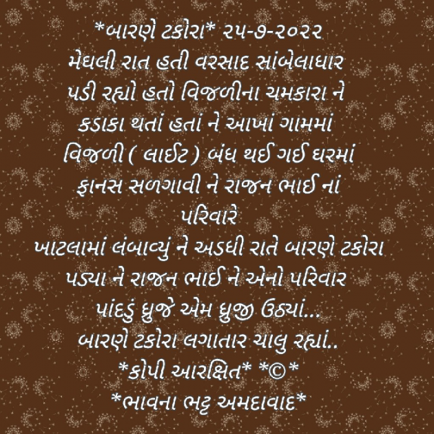 Gujarati Microfiction by Bhavna Bhatt : 111821379