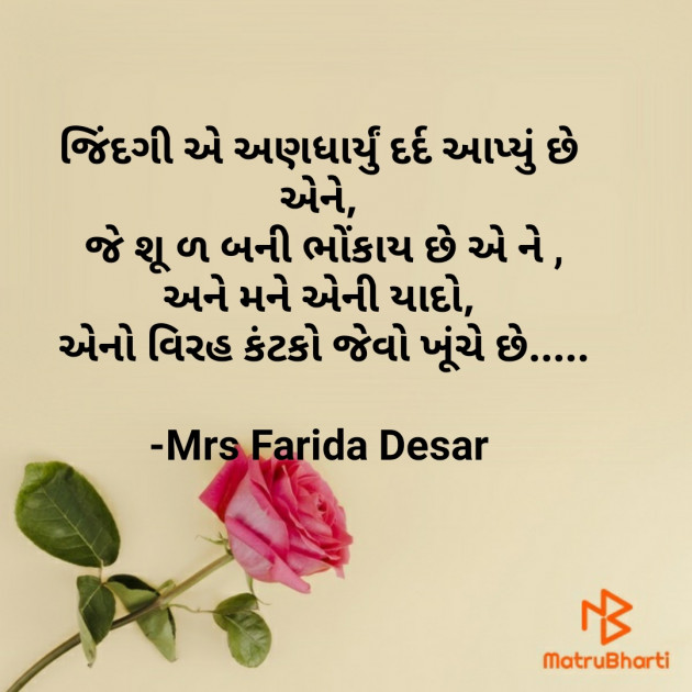 Gujarati Shayri by Mrs Farida Desar : 111821381