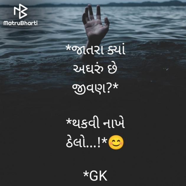 Gujarati Thought by Gautam Katariya : 111821392