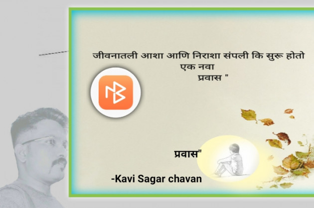 Hindi Poem by Kavi Sagar chavan : 111821397