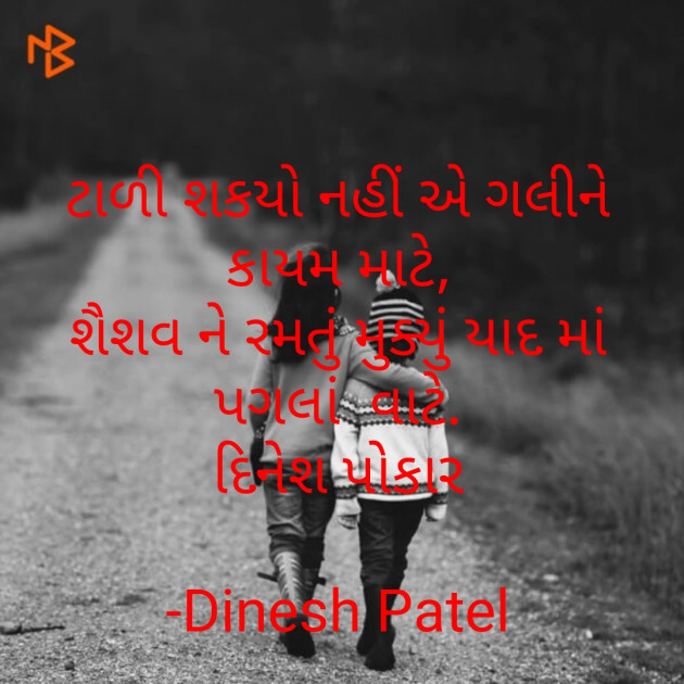 Gujarati Shayri by Dinesh Patel : 111821427