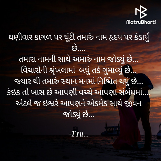 Gujarati Romance by Tru... : 111821435