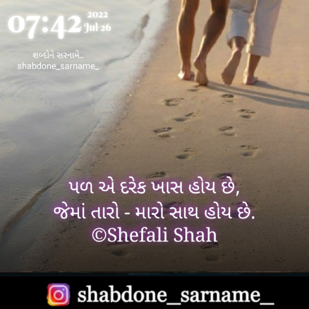 Gujarati Whatsapp-Status by Shefali : 111821445