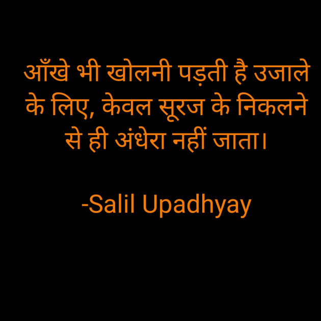 Hindi Motivational by Salill Upadhyay : 111821449