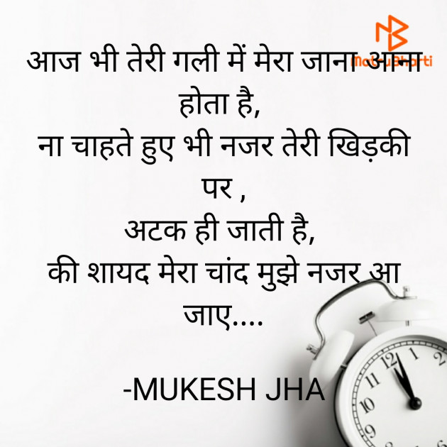 Hindi Romance by MUKESH JHA : 111821477