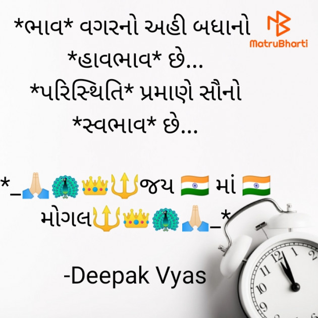 Gujarati Quotes by Deepak Vyas : 111821504