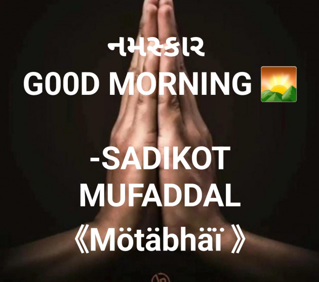 Gujarati Good Morning by SADIKOT MUFADDAL 《Mötäbhäï 》 : 111821510